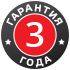 Гарантия 3 года