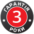 Гарантія 3 роки